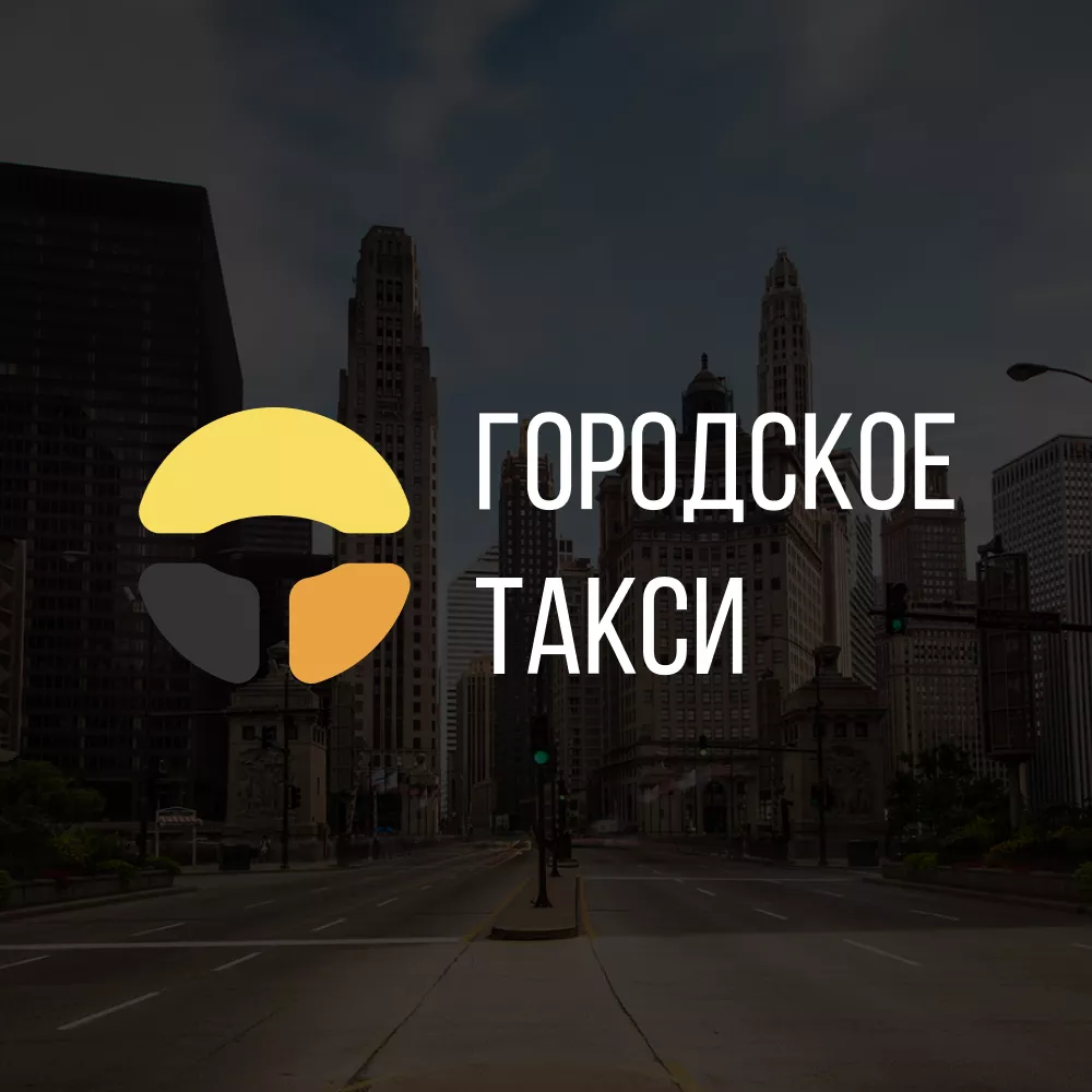 Разработка сайта службы «Городского такси» в Карабаново