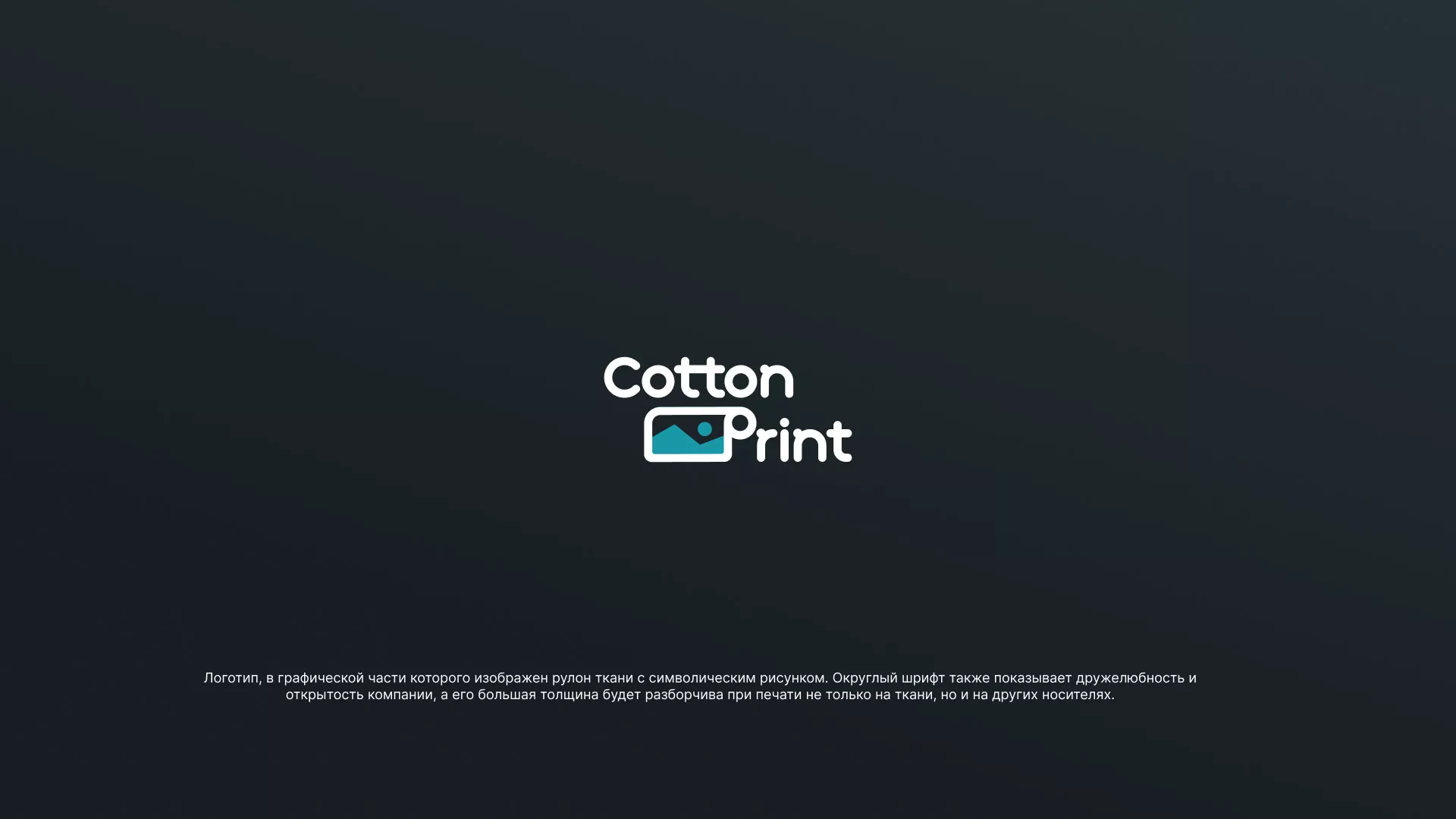 Разработка логотипа в Карабаново для компании «CottonPrint»