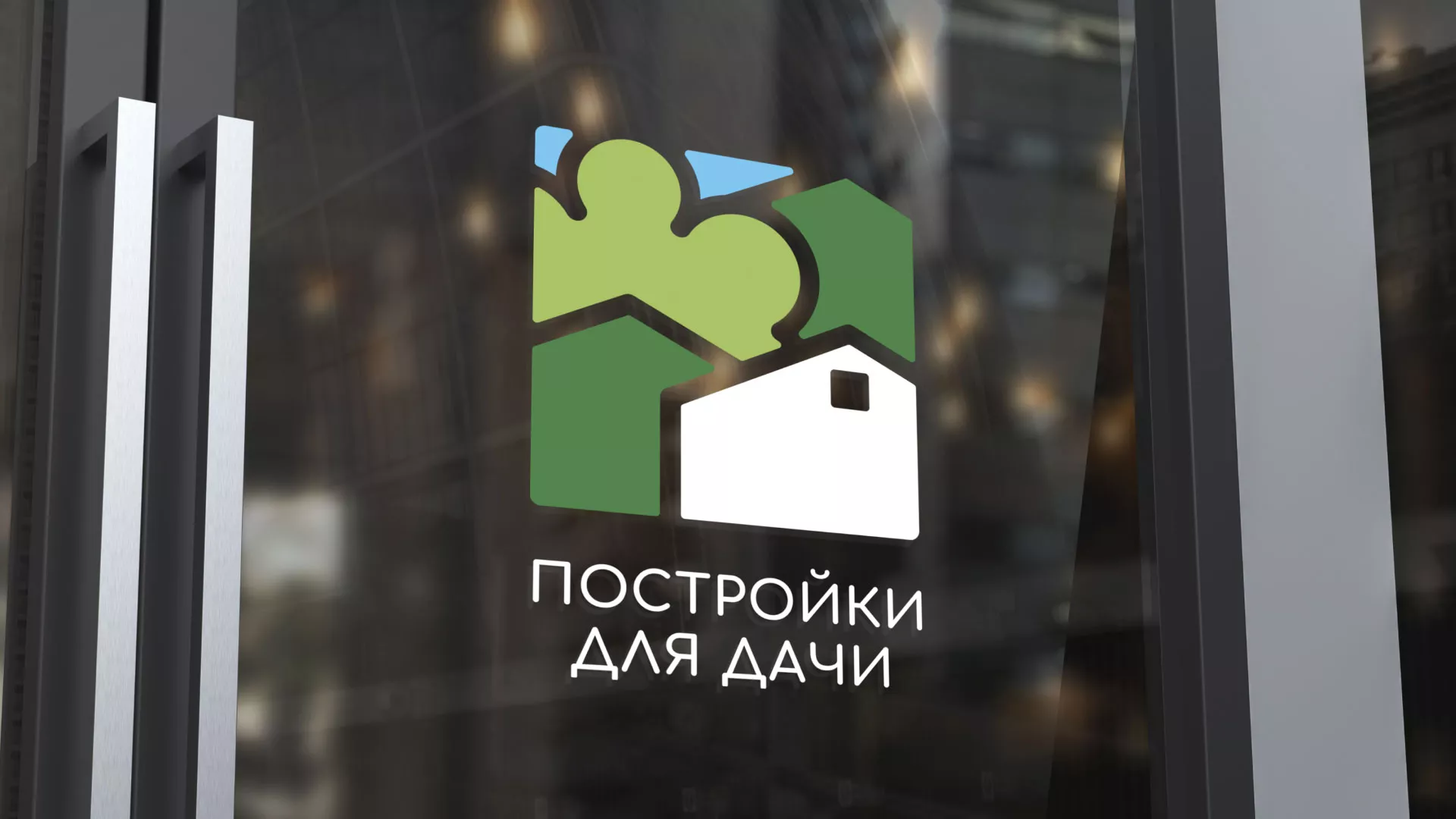 Разработка логотипа в Карабаново для компании «Постройки для дачи»