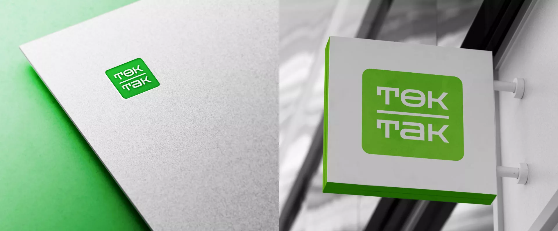Создание логотипа компании «Ток-Так» в Карабаново