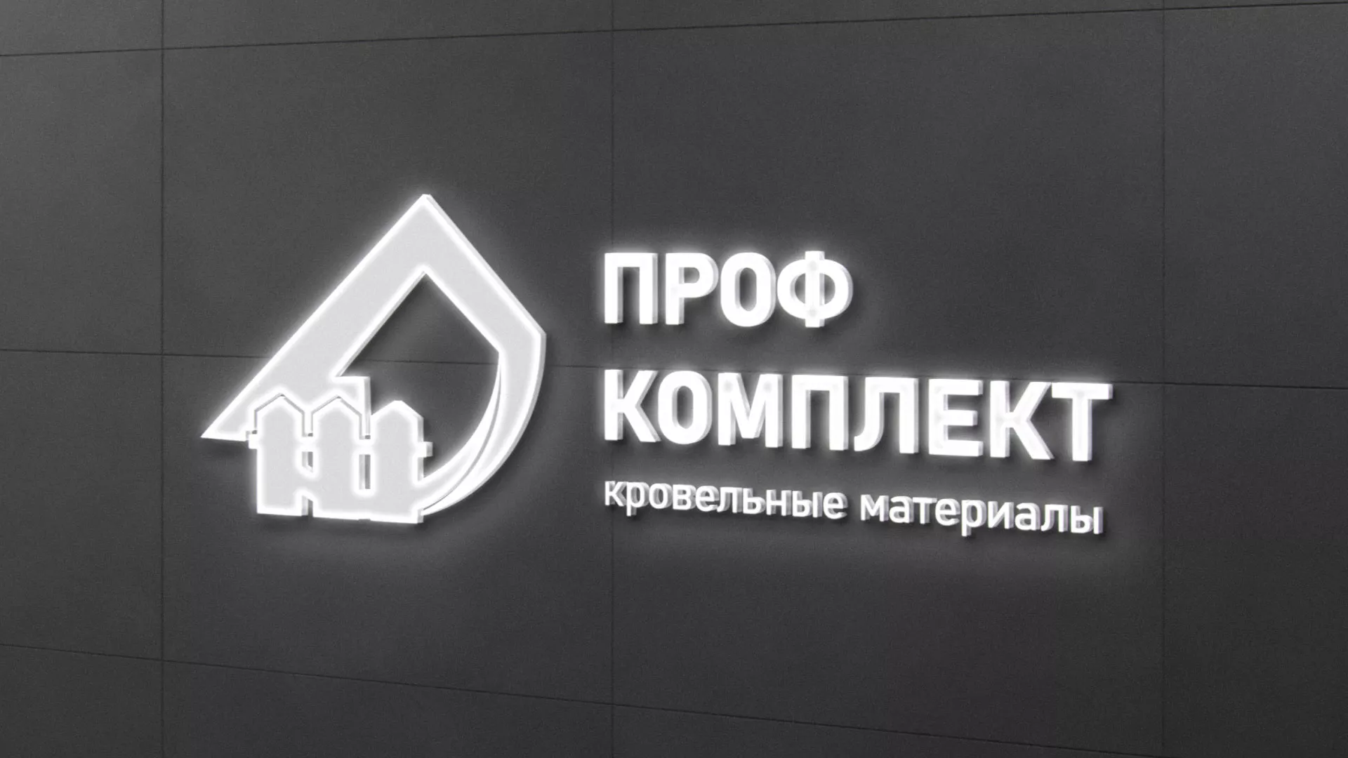Разработка логотипа «Проф Комплект» в Карабаново