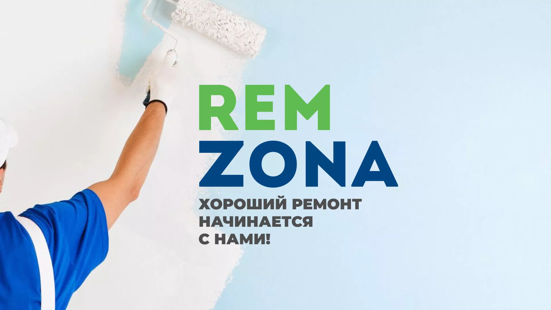 Разработка сайта компании «REMZONA» в Карабаново