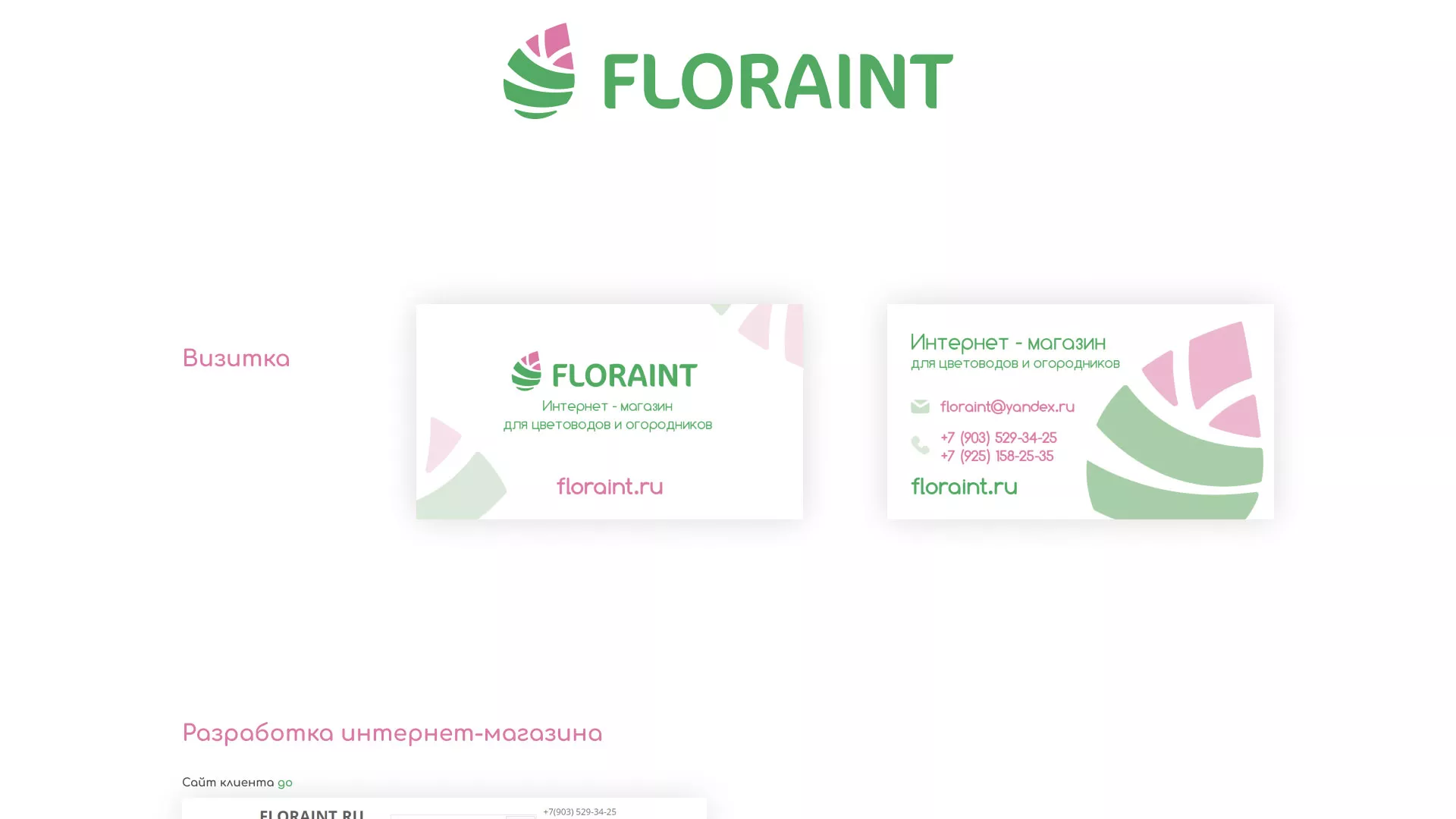Создание логотипа и интернет-магазина «FLORAINT» в Карабаново