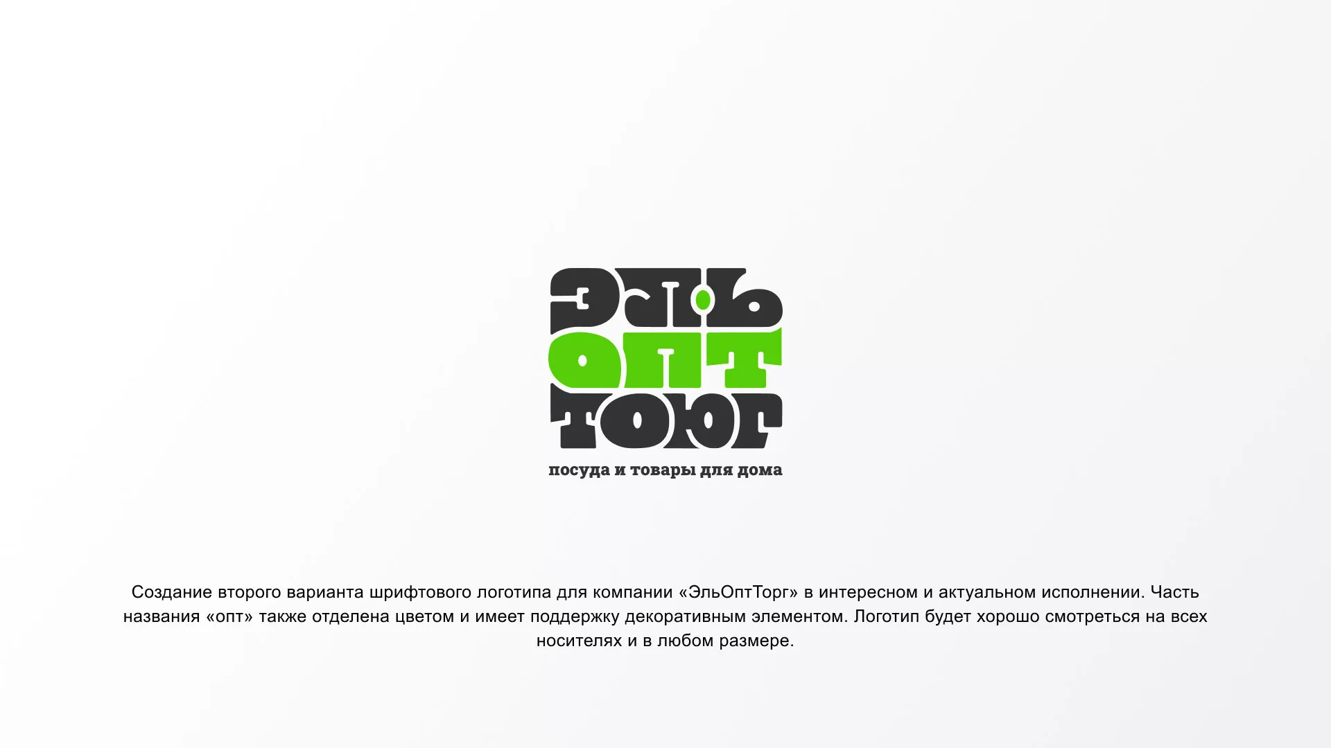 Создание логотипа компании «ЭльОптТорг» в Карабаново