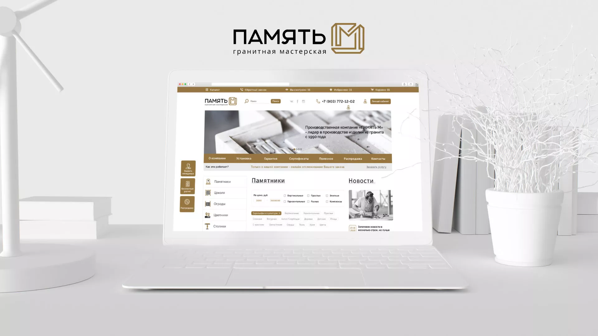 Разработка логотипа и сайта компании «Память-М» в Карабаново