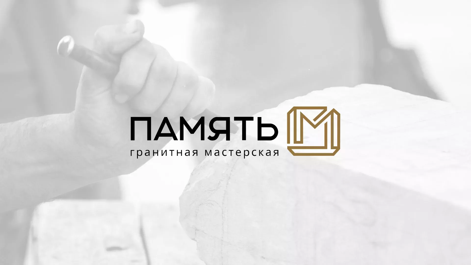 Разработка логотипа и сайта компании «Память-М» в Карабаново