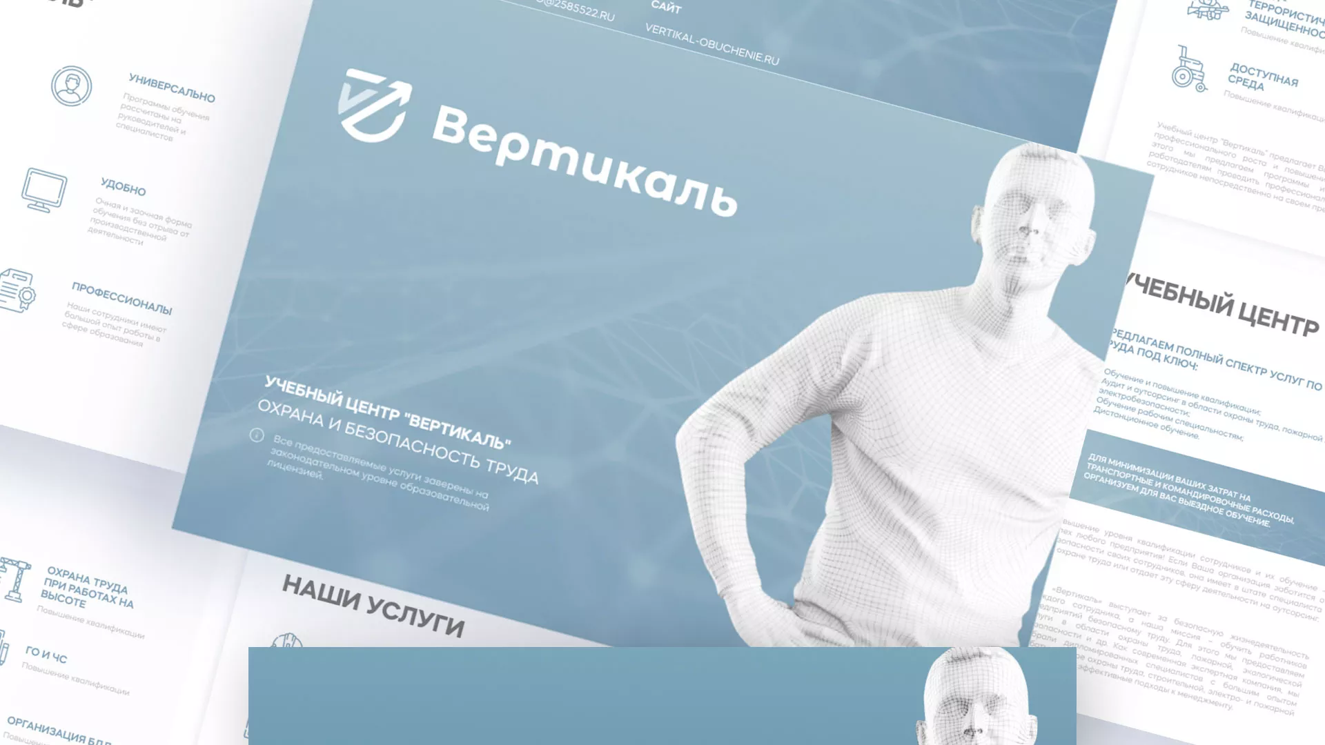 Разработка презентации для учебного центра «Вертикаль» в Карабаново