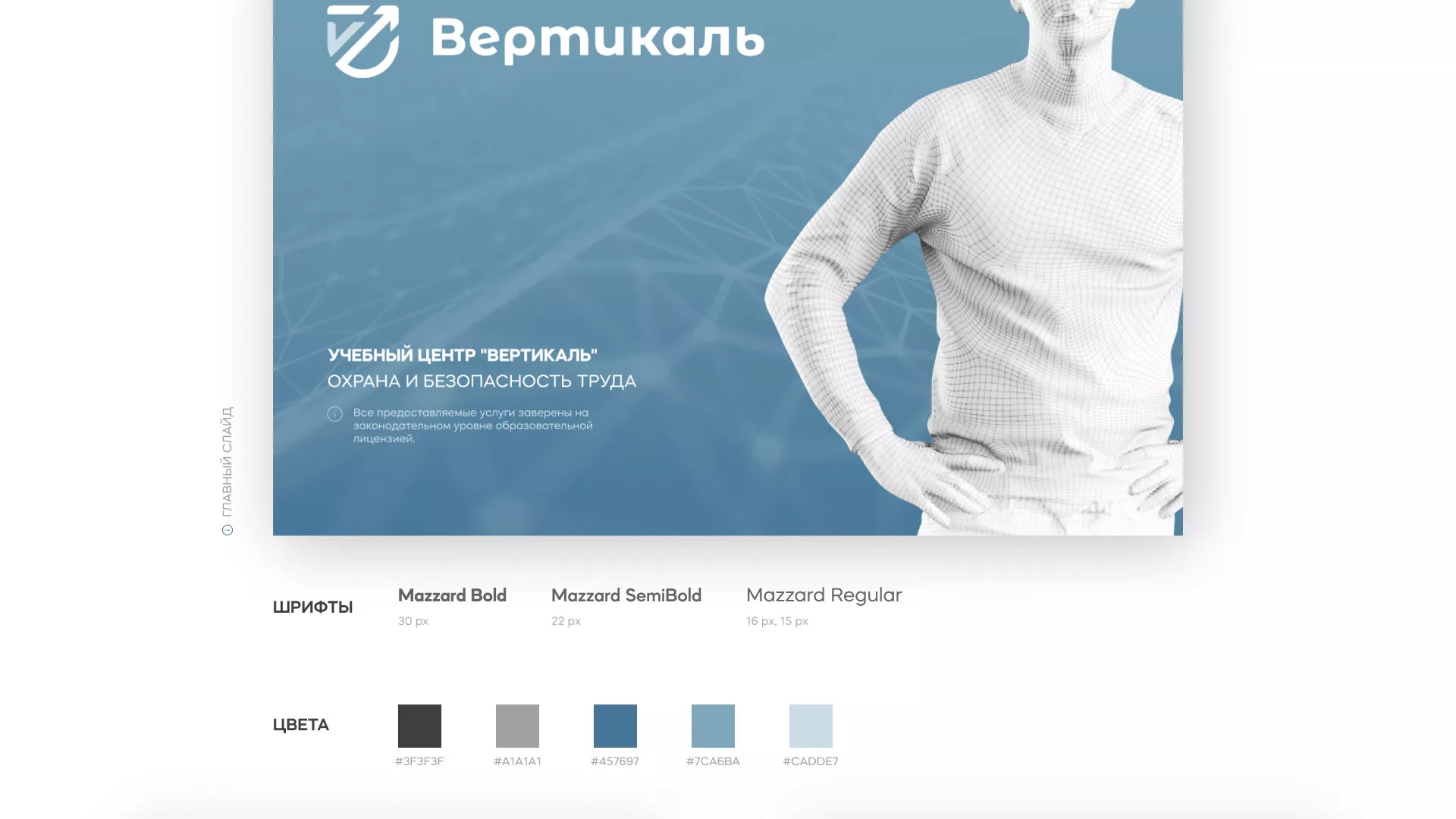 Разработка презентации для учебного центра «Вертикаль» в Карабаново