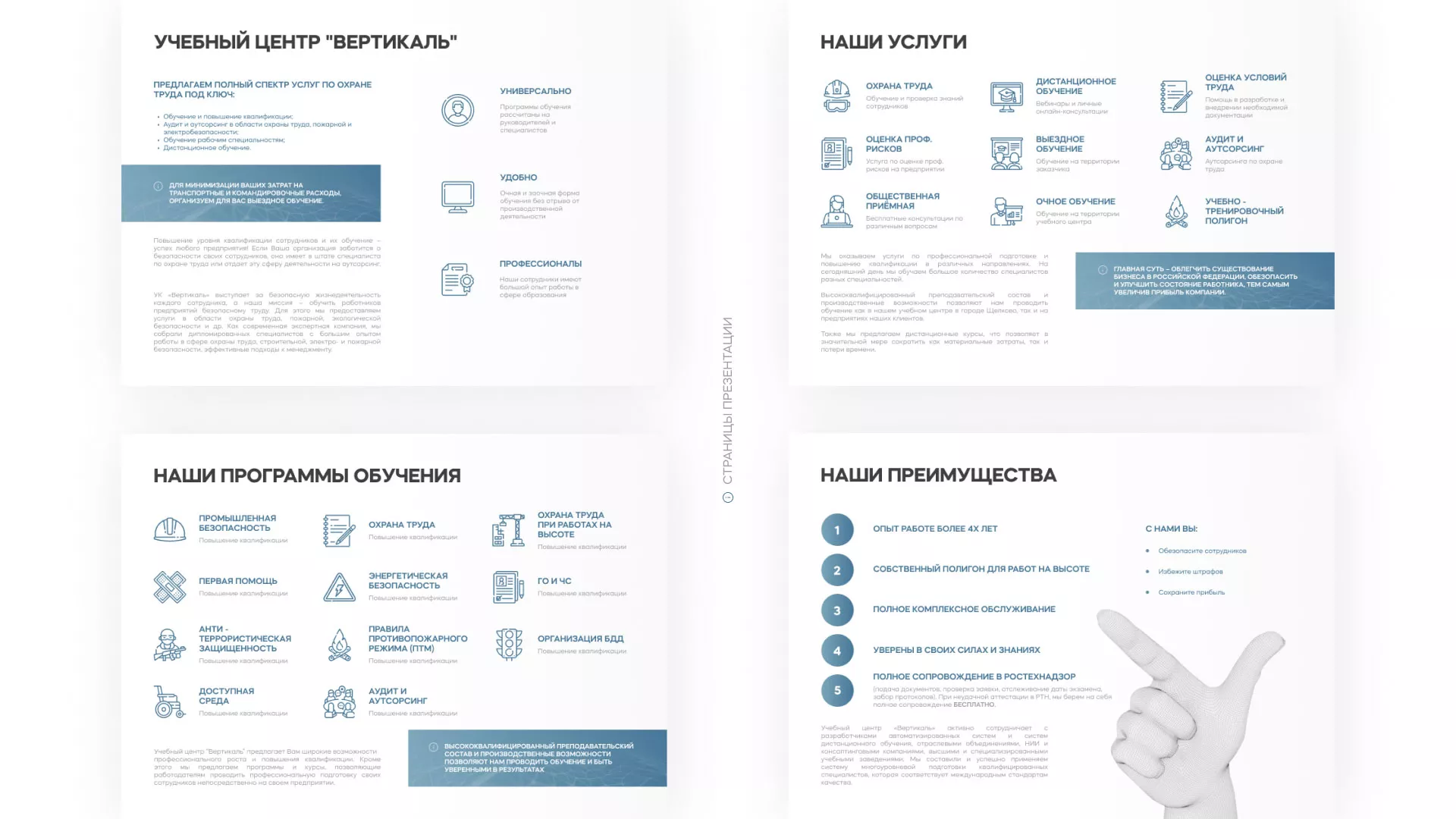 Разработка презентации для учебного центра «Вертикаль» в Карабаново
