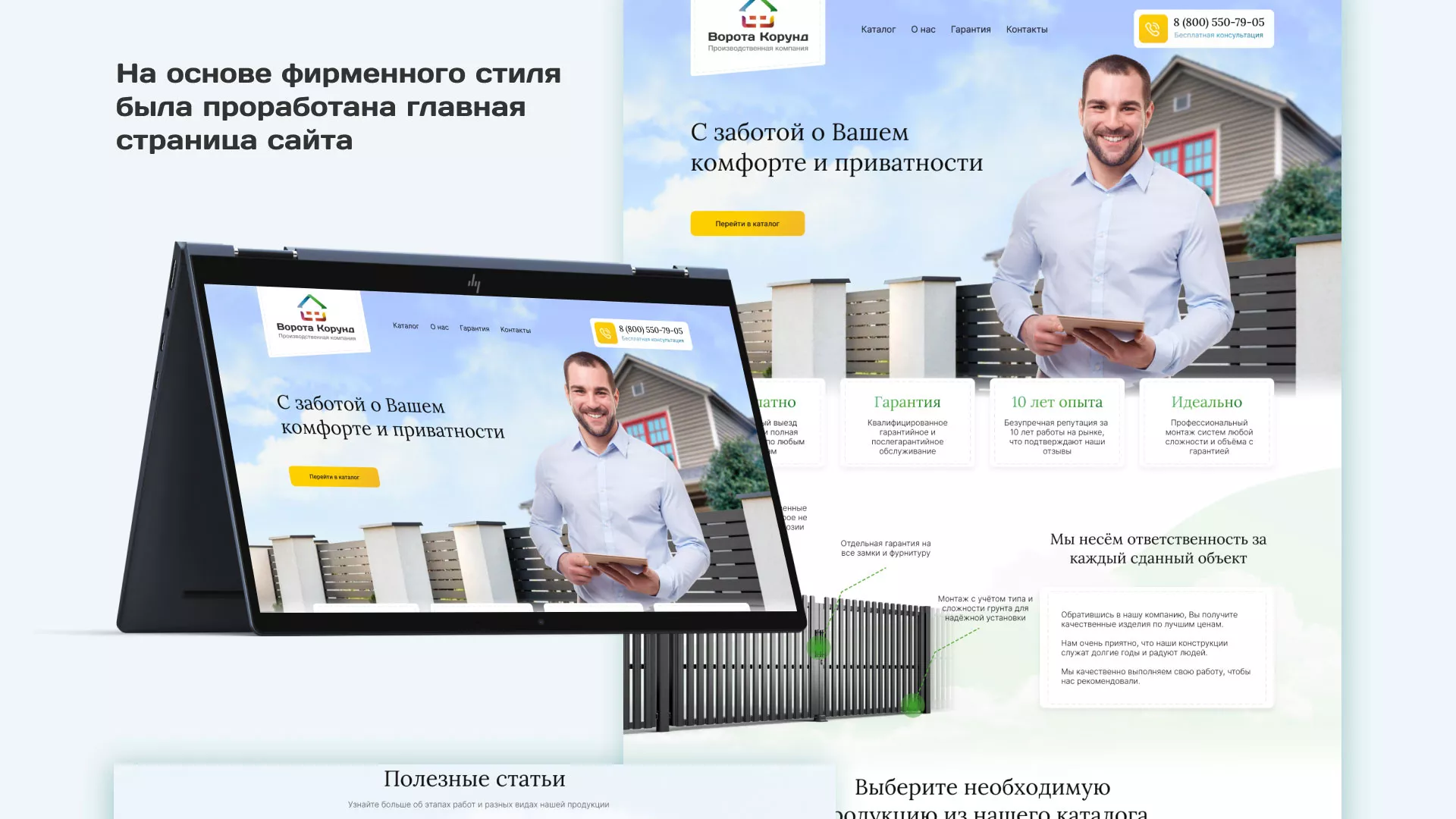 Разработка сайта производственной компании «Корунд» в Карабаново