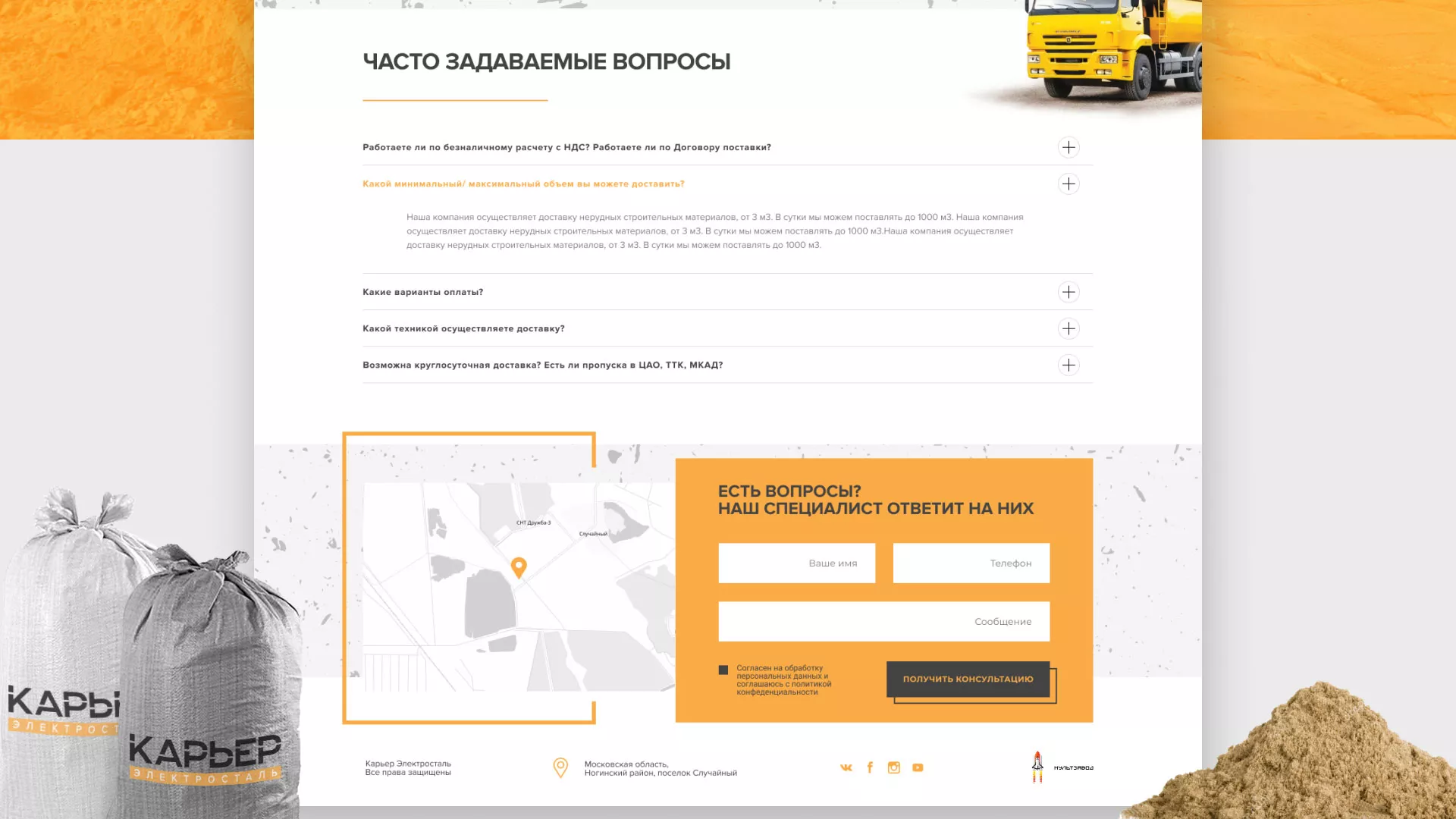 Разработка сайта по продаже нерудных материалов «Карьер» в Карабаново