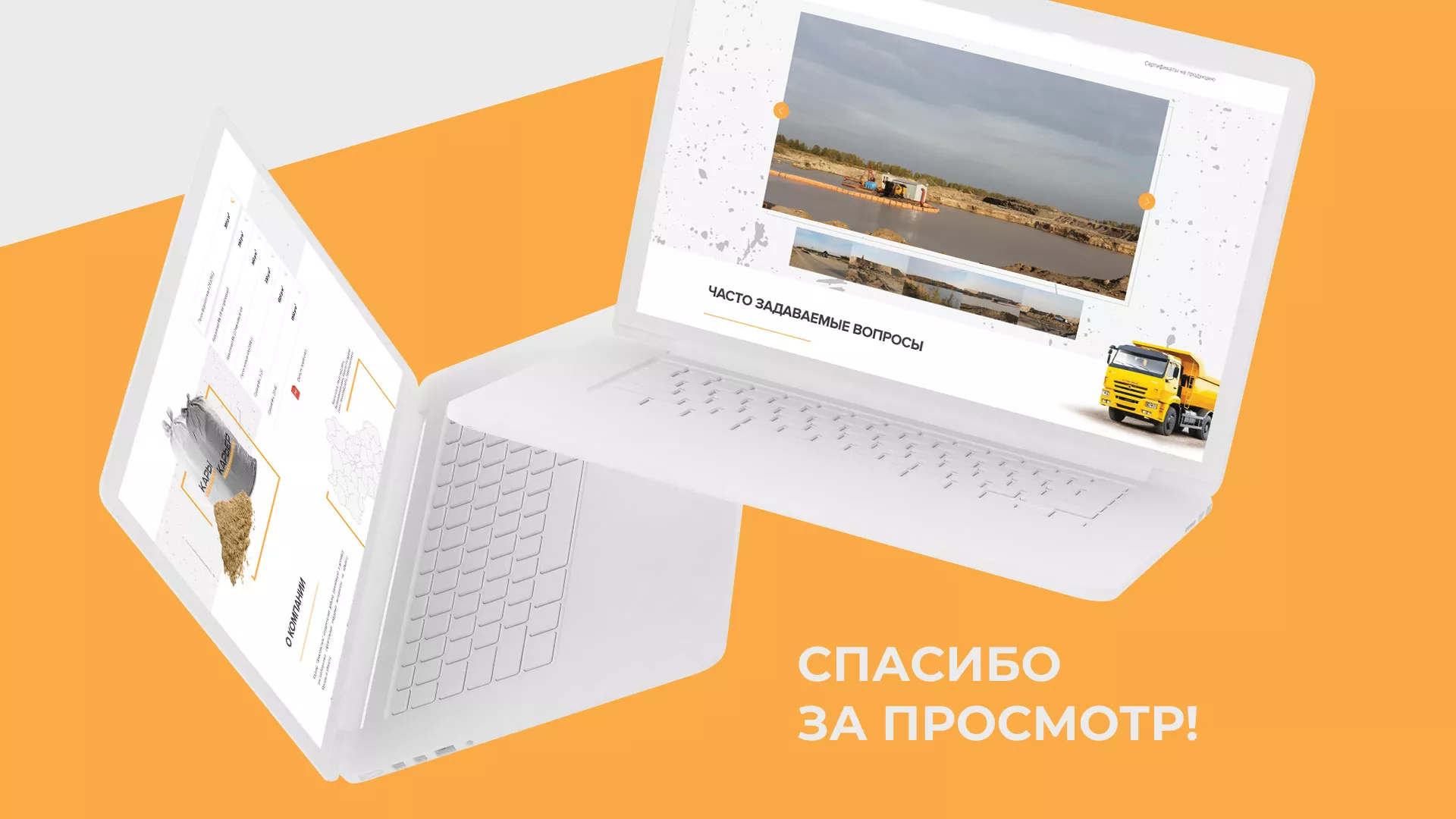 Разработка сайта по продаже нерудных материалов «Карьер» в Карабаново