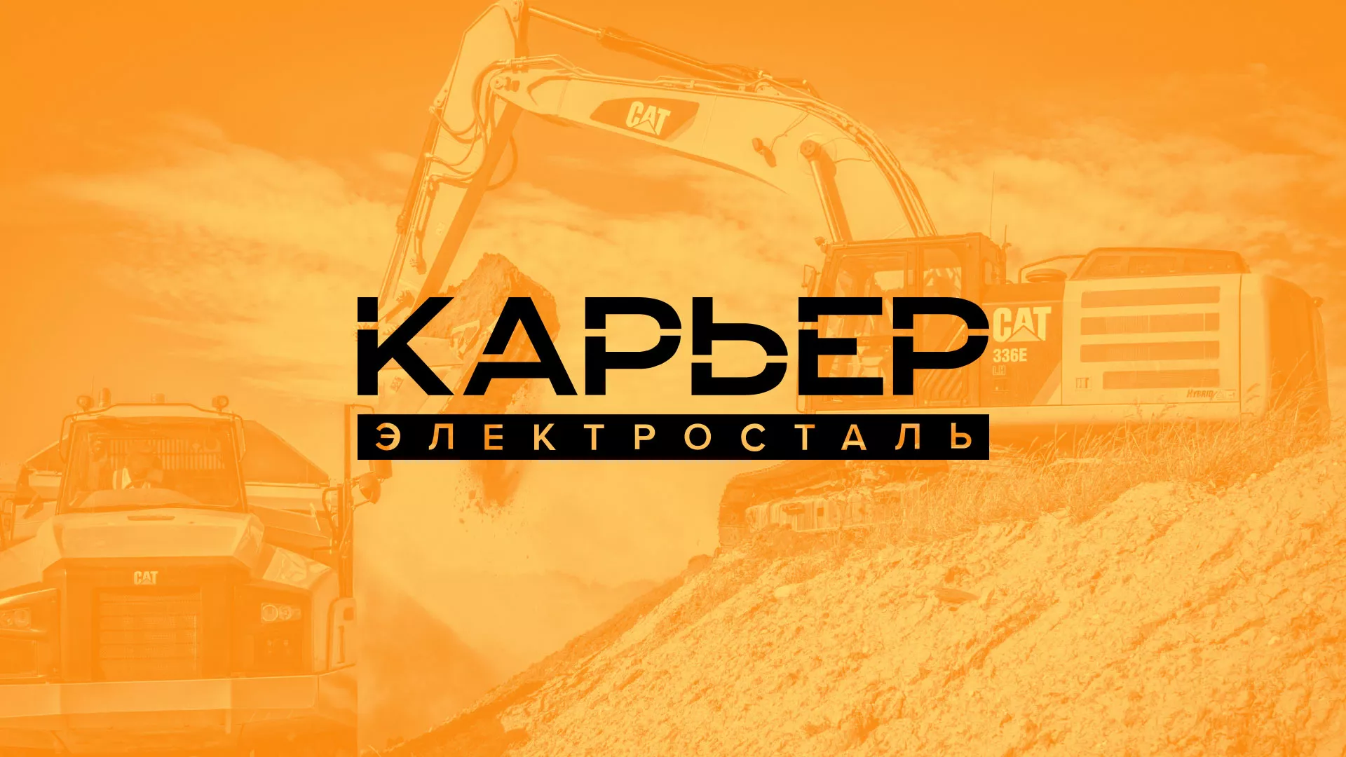 Разработка сайта по продаже нерудных материалов «Карьер» в Карабаново