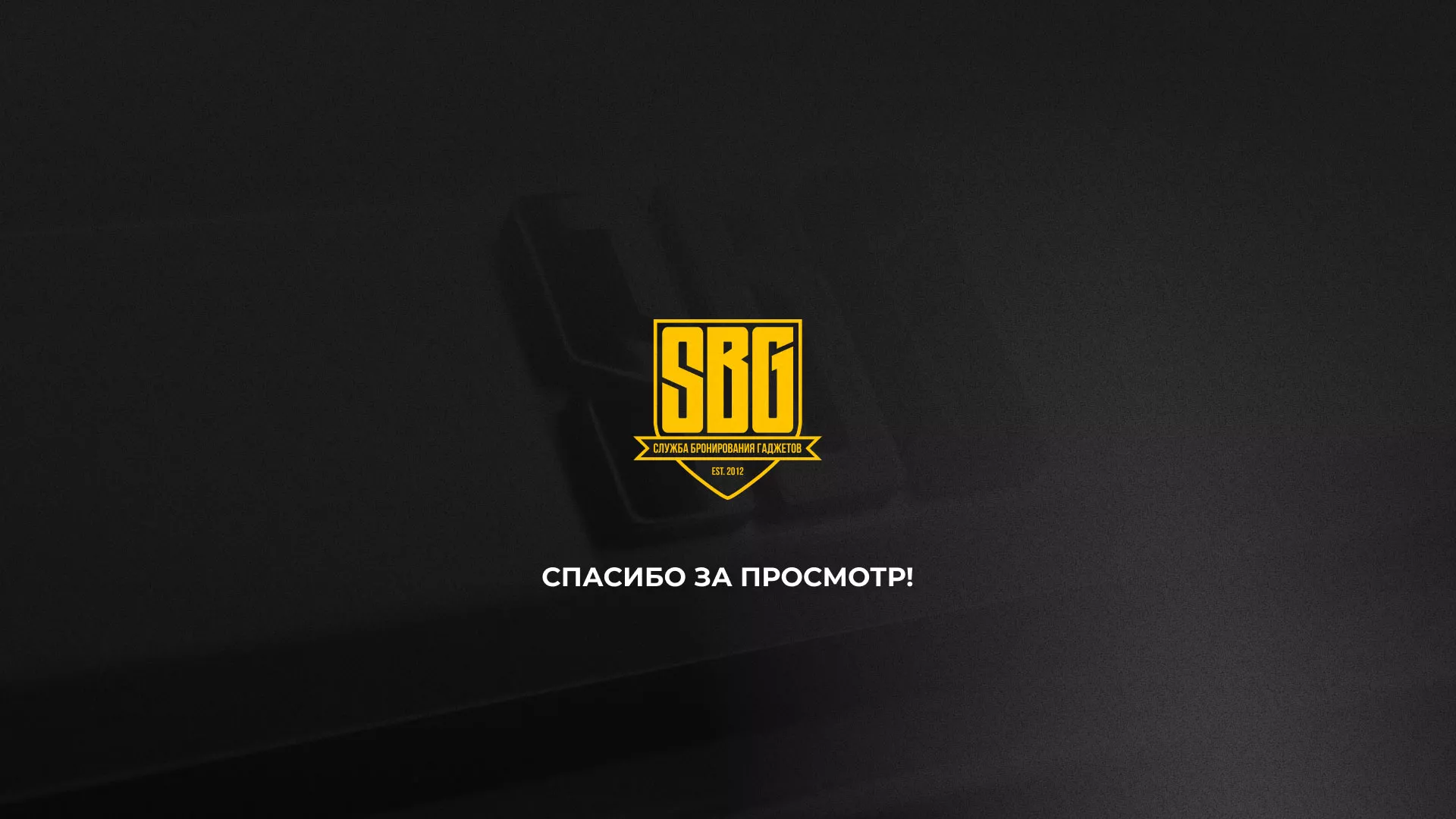 Разработка лендинга «Службы бронирования гаджетов» в Карабаново