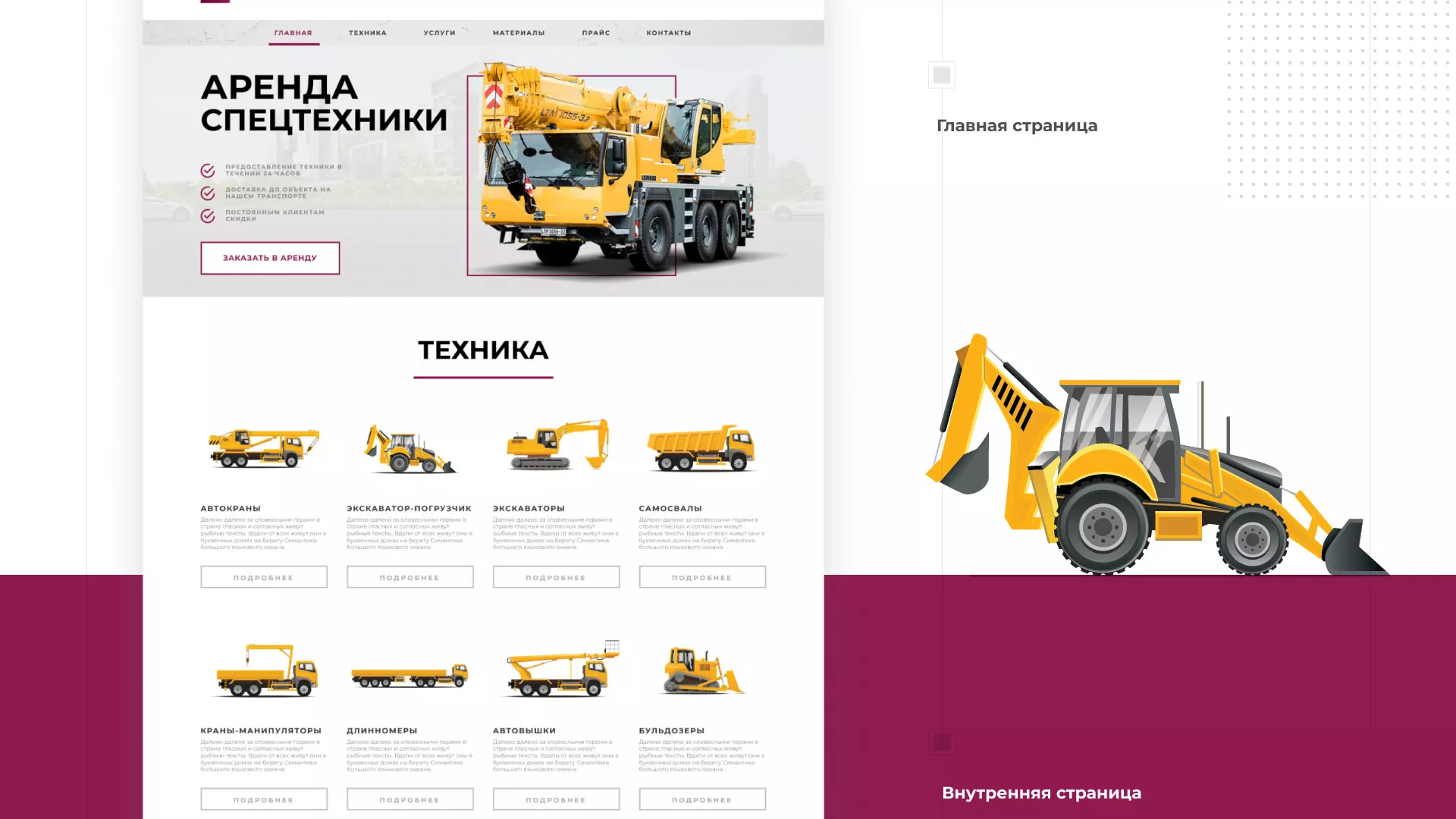 Разработка сайта компании «КранСтрой-Групп» по аренде спецтехники в Карабаново