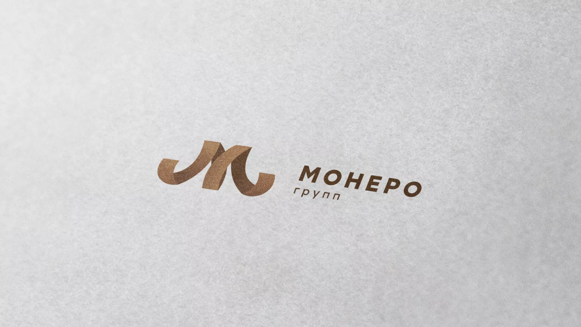 Разработка логотипа для компании «Монеро групп» в Карабаново