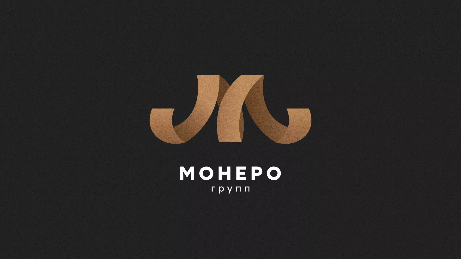 Разработка логотипа для компании «Монеро групп» в Карабаново