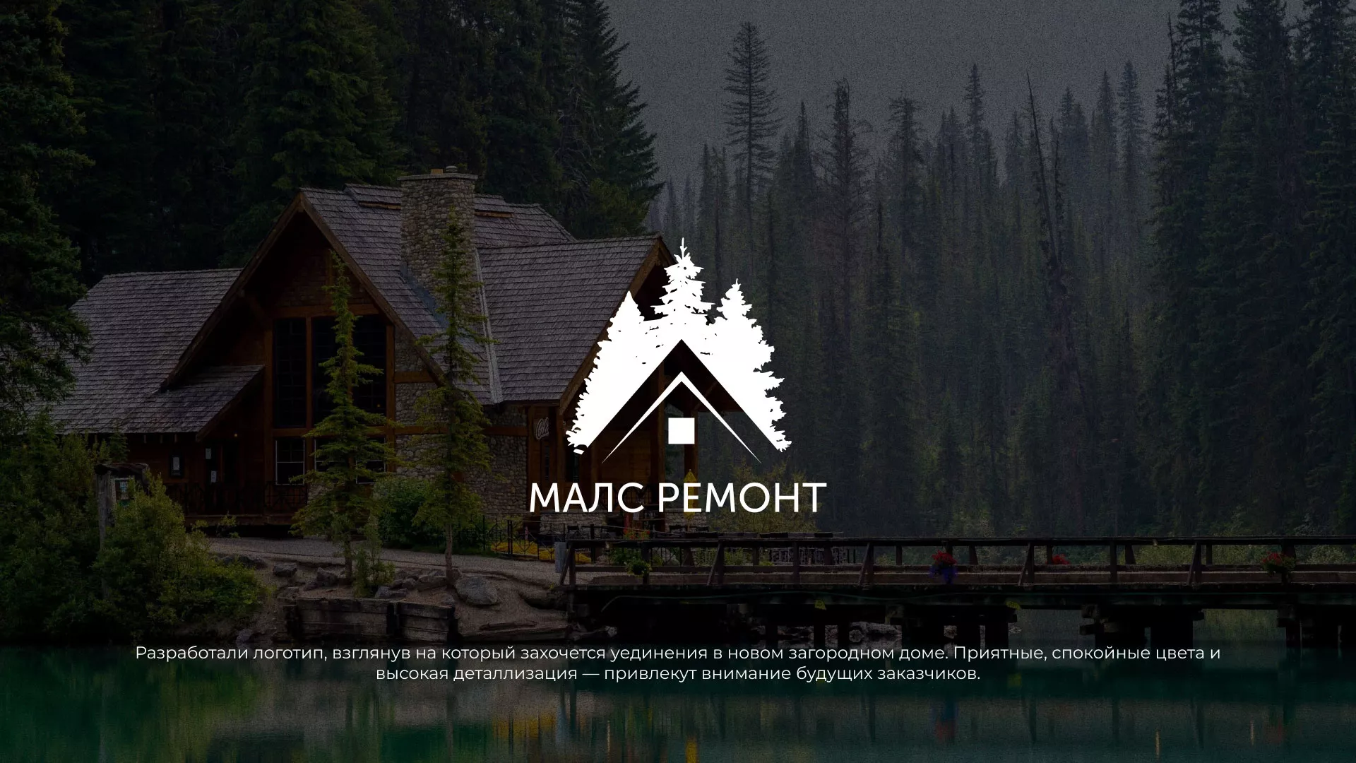 Разработка логотипа для компании «МАЛС РЕМОНТ» в Карабаново