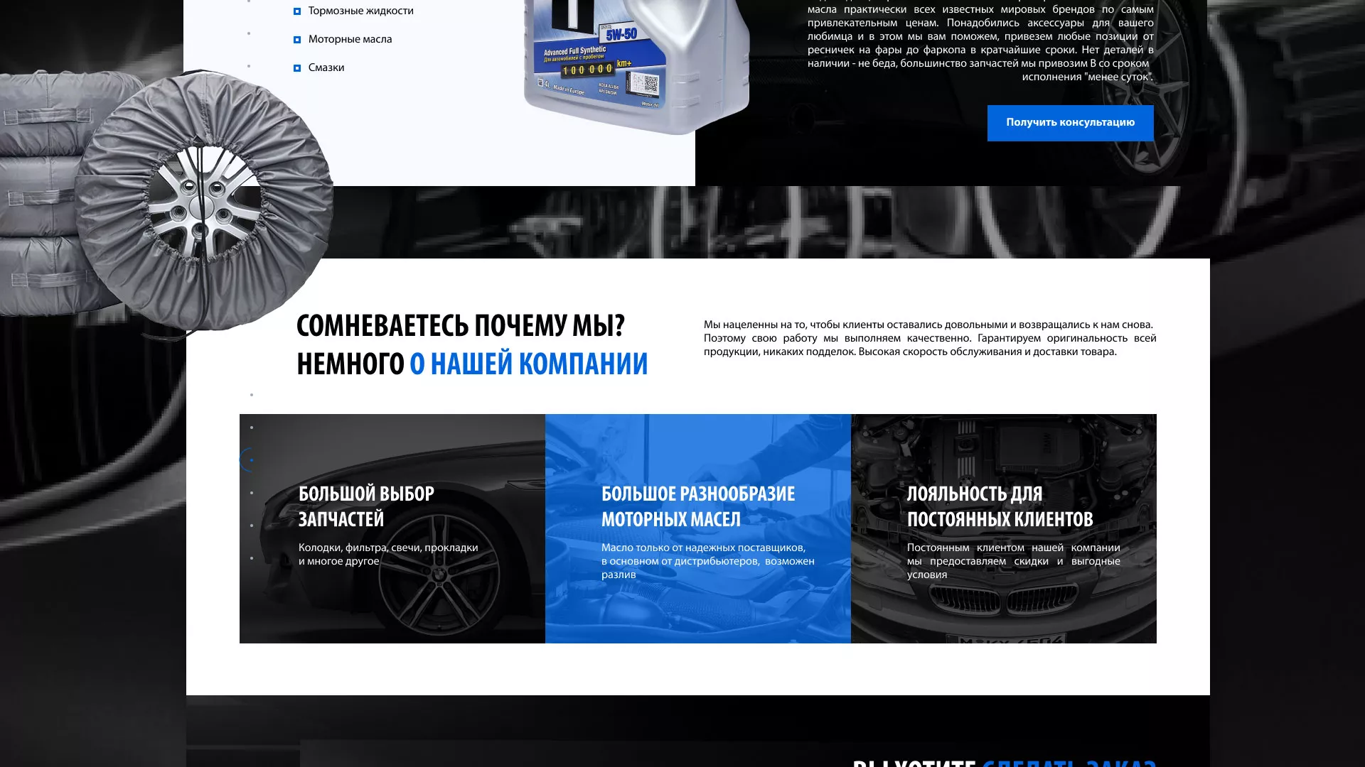 Разработка сайта магазина автозапчастей «М7» в Карабаново