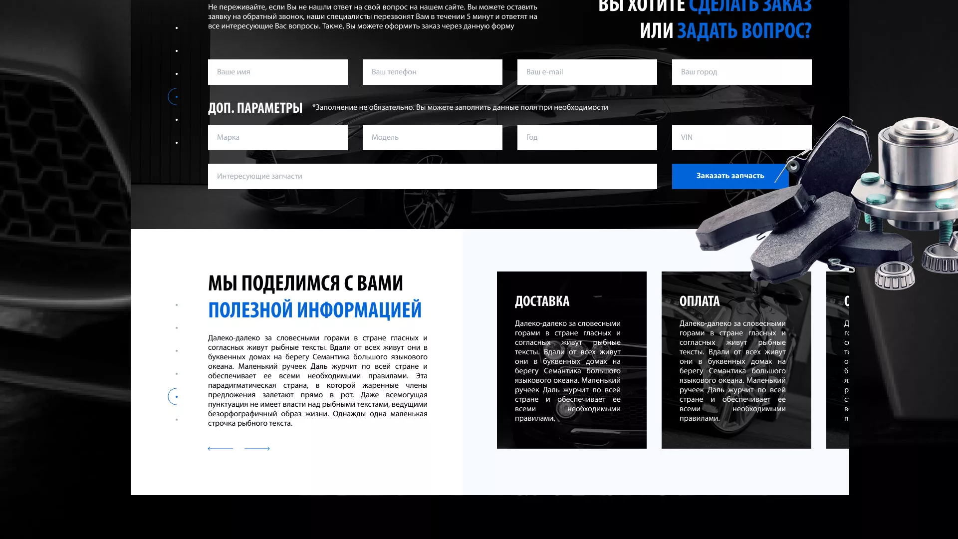 Разработка сайта магазина автозапчастей «М7» в Карабаново