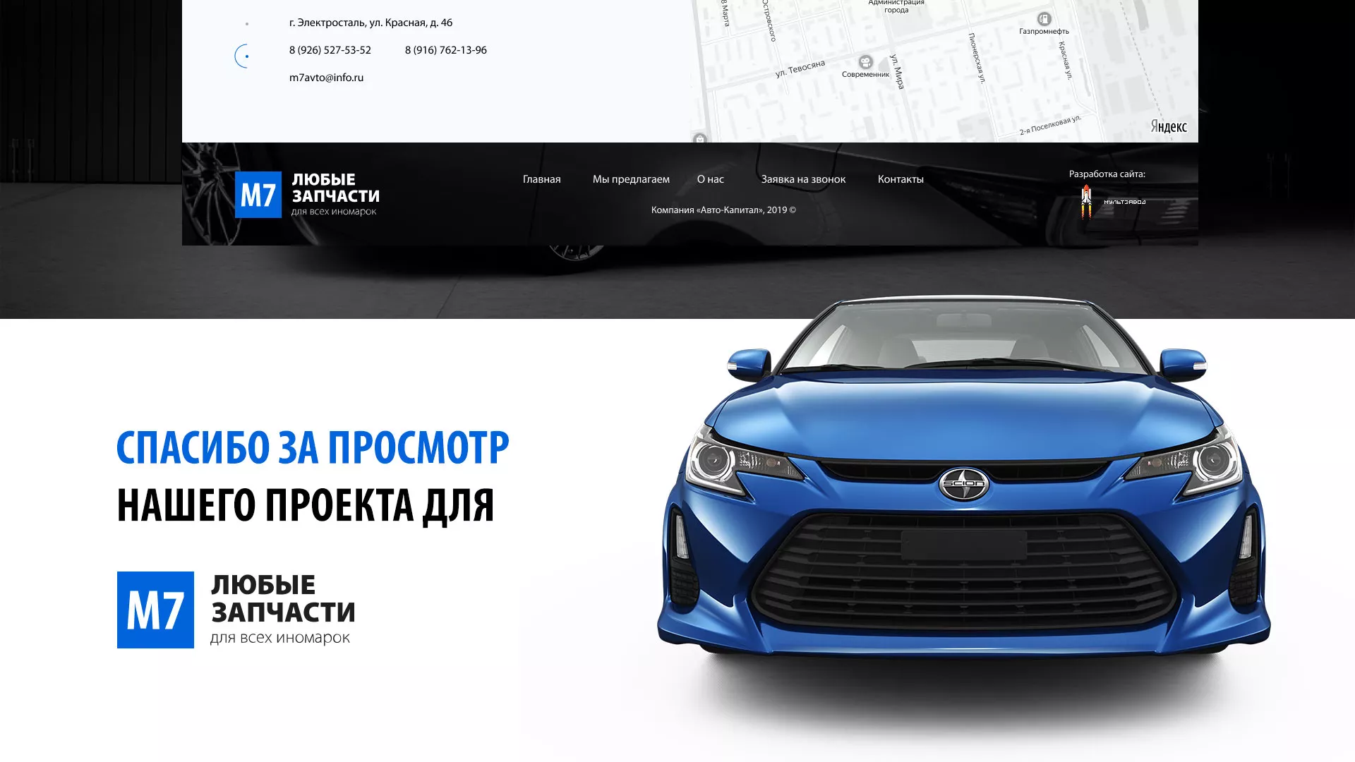 Разработка сайта магазина автозапчастей «М7» в Карабаново