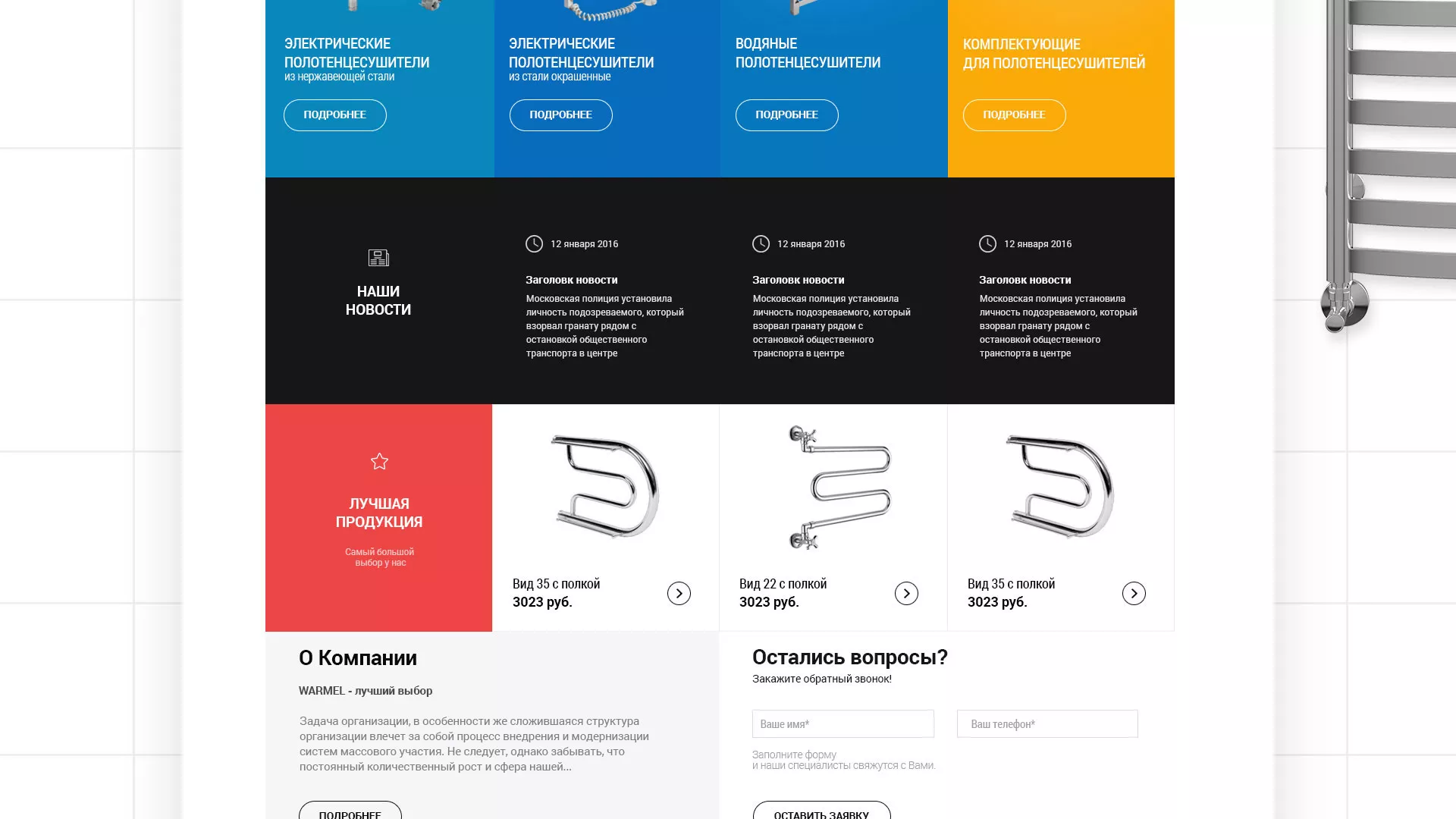 Разработка сайта для компании «WARMEL» по продаже полотенцесушителей в Карабаново