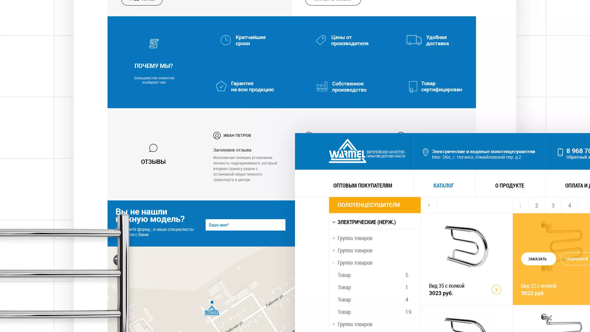 Разработка сайта для компании «WARMEL» по продаже полотенцесушителей в Карабаново