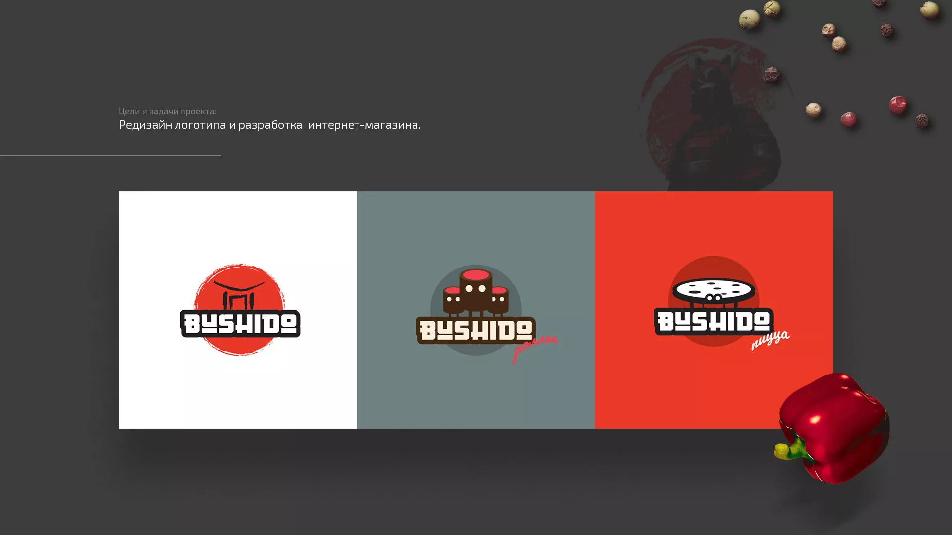 Разработка сайта для пиццерии «BUSHIDO» в Карабаново