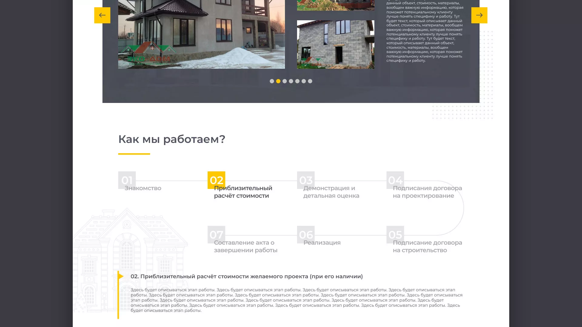 Создание сайта для строительной компании «ЭКОДОМ» в Карабаново