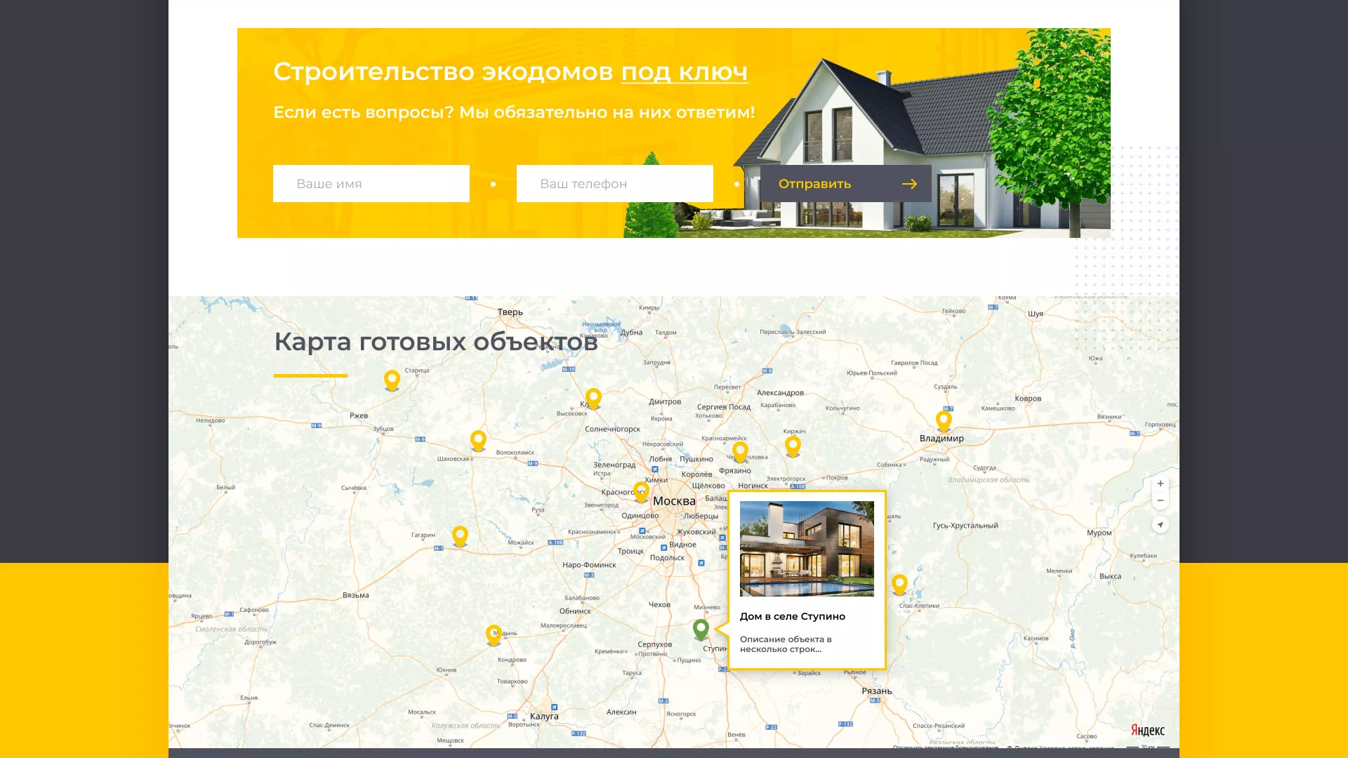 Создание сайта для строительной компании «ЭКОДОМ» в Карабаново
