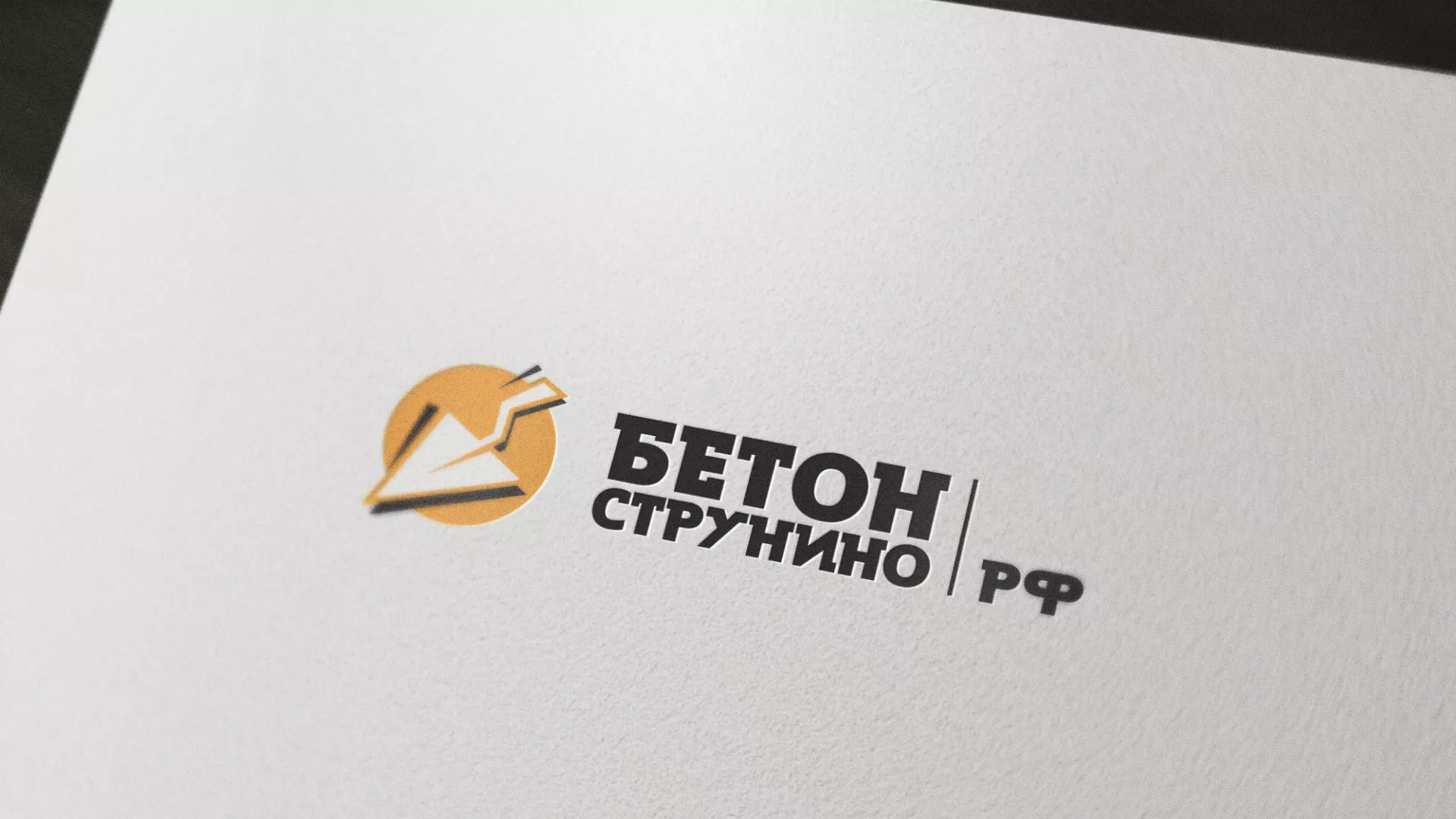 Разработка логотипа для бетонного завода в Карабаново