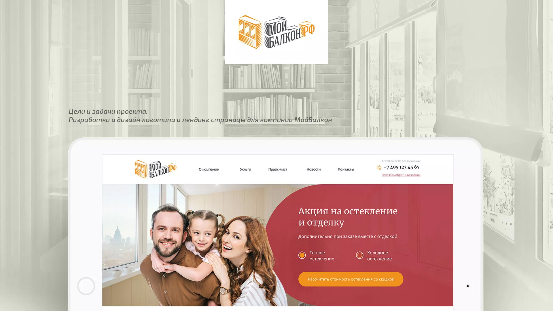 Разработка сайта для компании «Мой балкон» в Карабаново