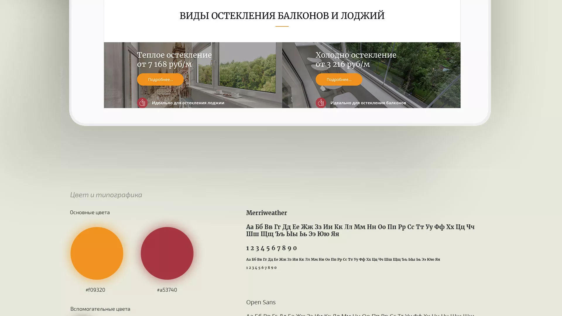Разработка сайта для компании «Мой балкон» в Карабаново