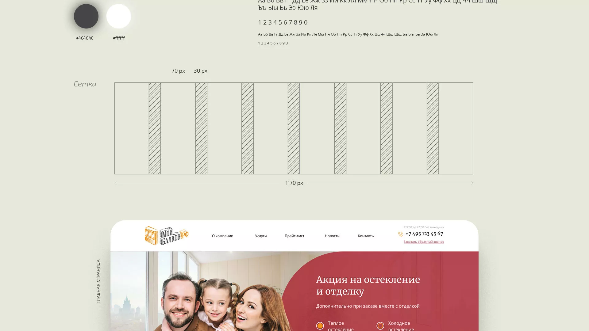 Разработка сайта для компании «Мой балкон» в Карабаново