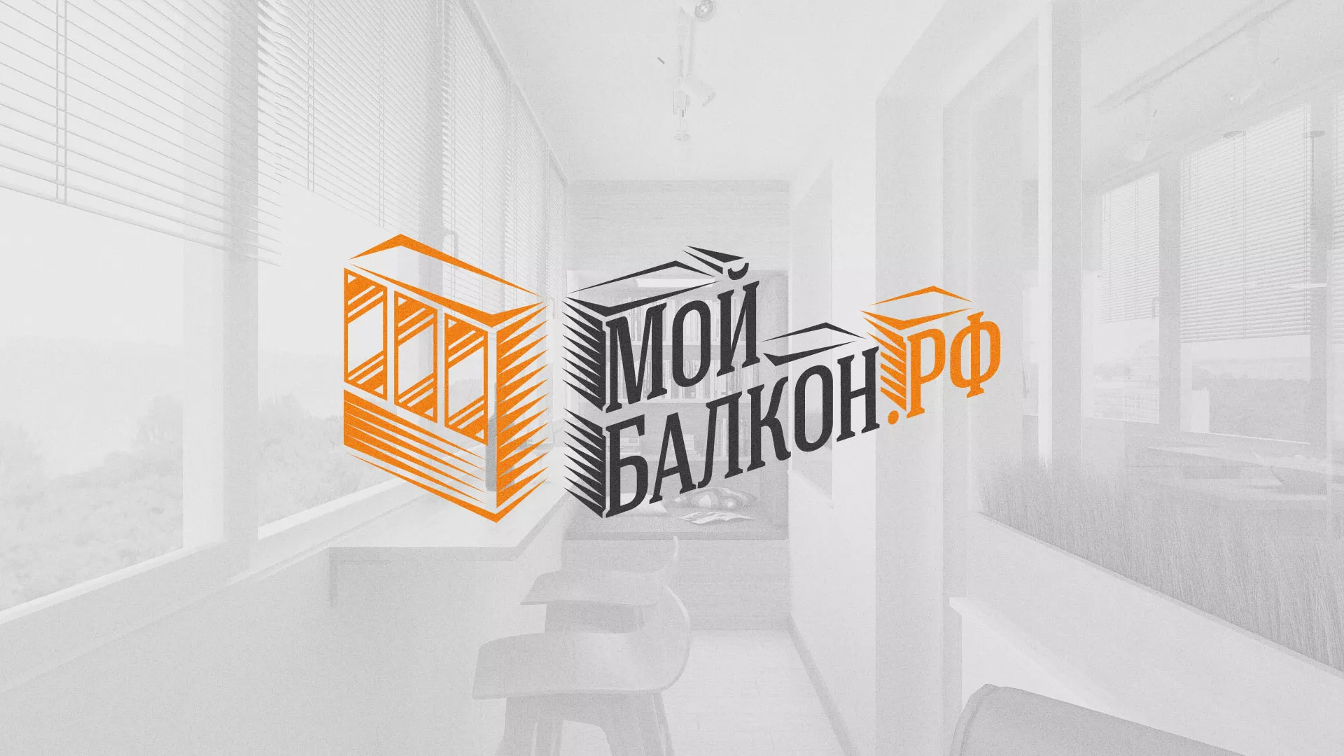 Разработка сайта для компании «Мой балкон» в Карабаново