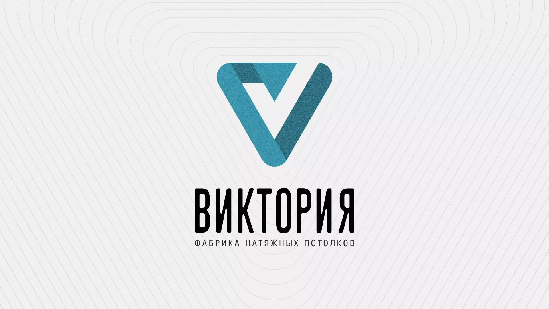 Разработка фирменного стиля компании по продаже и установке натяжных потолков в Карабаново