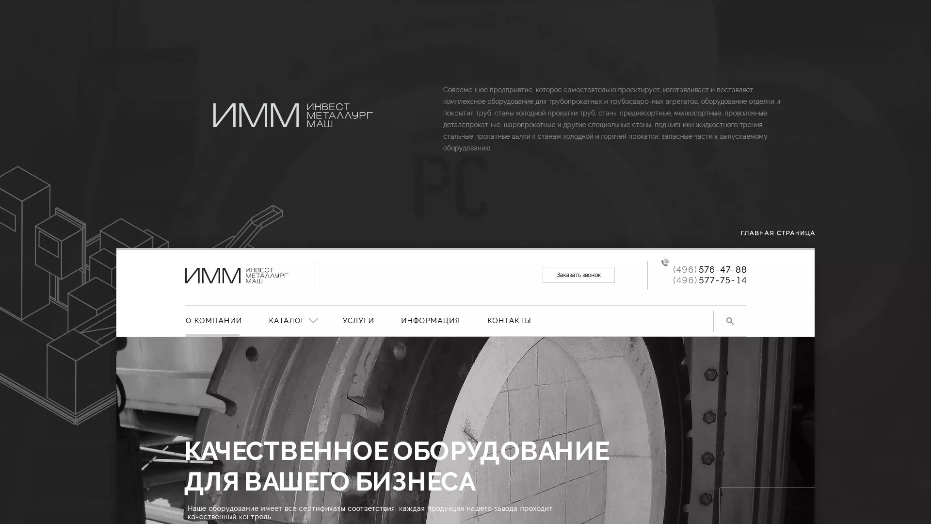 Разработка сайта для завода по продаже оборудования в Карабаново