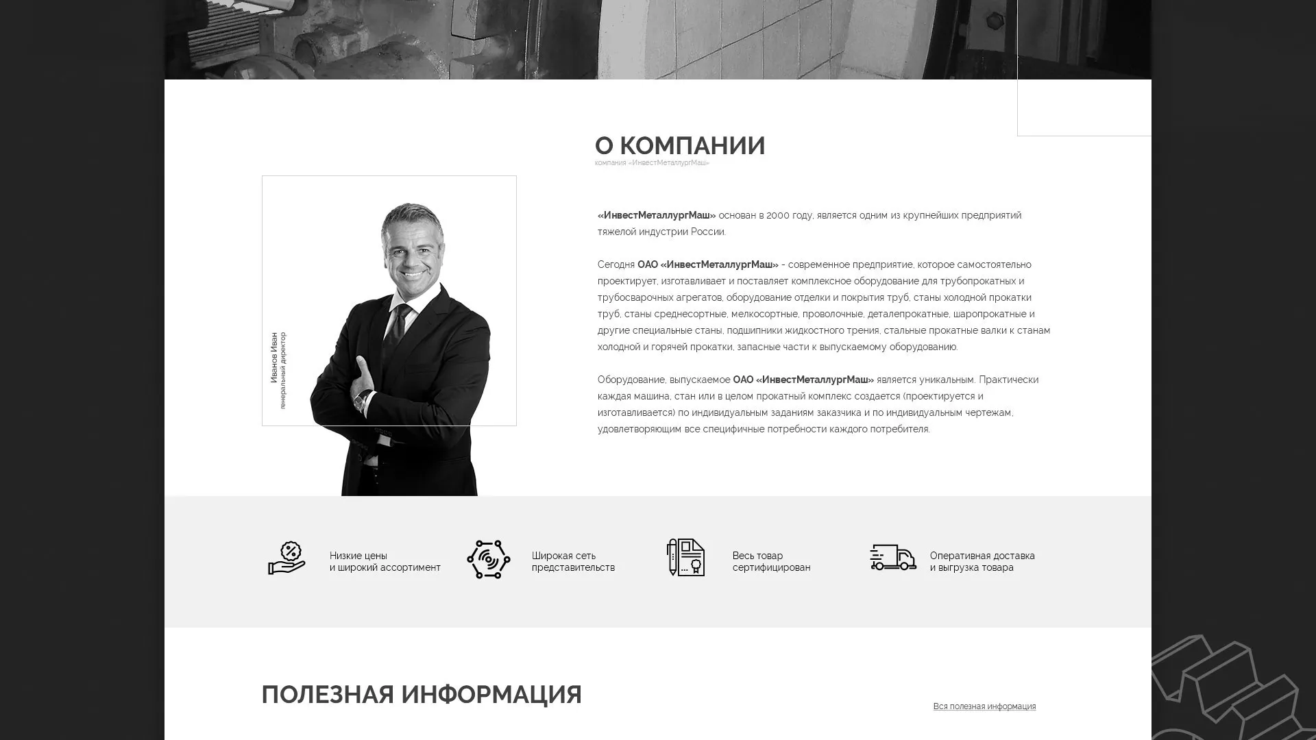 Разработка сайта для завода по продаже оборудования в Карабаново