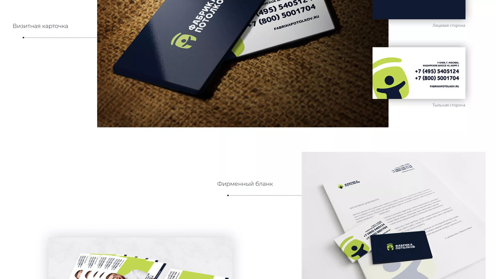 Разработка фирменного стиля для фабрики натяжных потолков в Карабаново