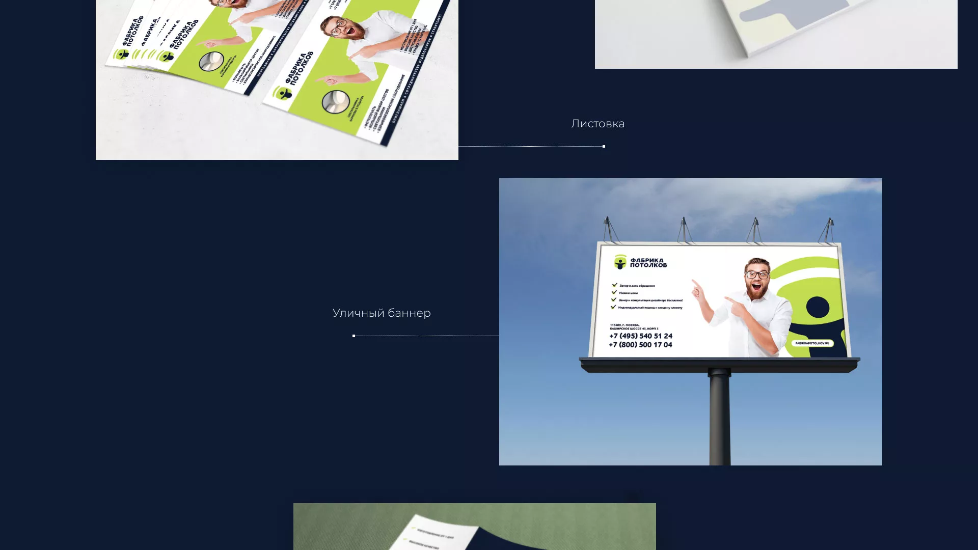 Разработка фирменного стиля для фабрики натяжных потолков в Карабаново