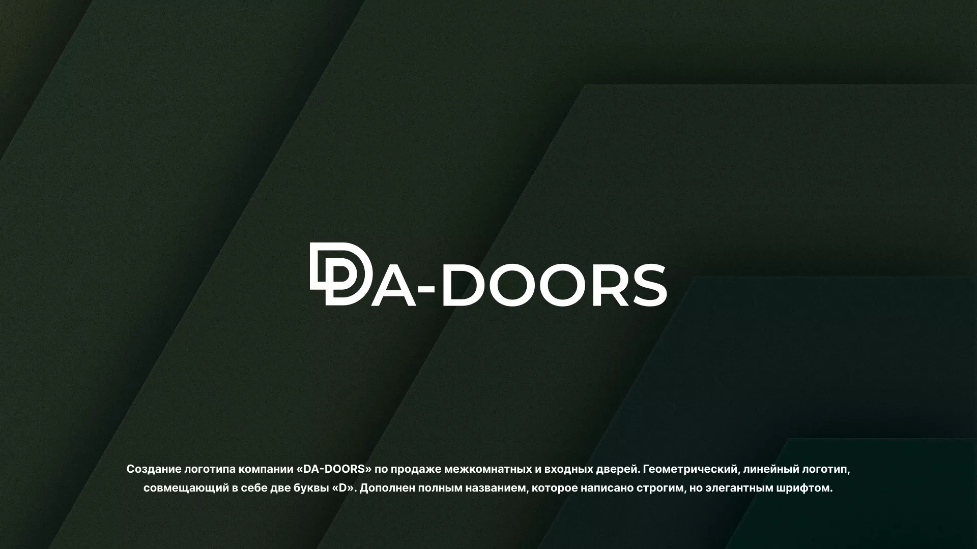 Создание логотипа компании «DA-DOORS» в Карабаново