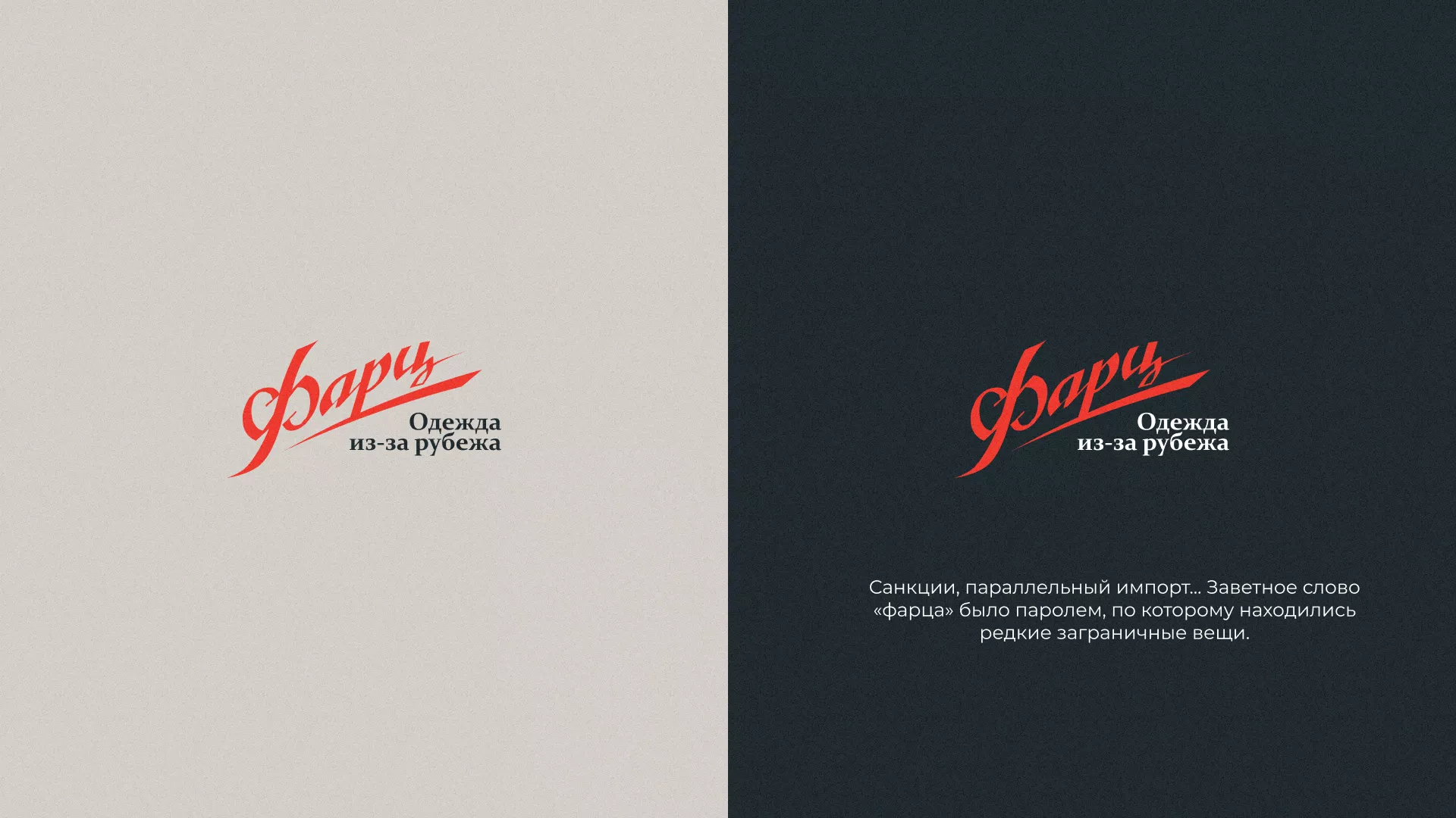 Разработка логотипа магазина «Фарц» в Карабаново